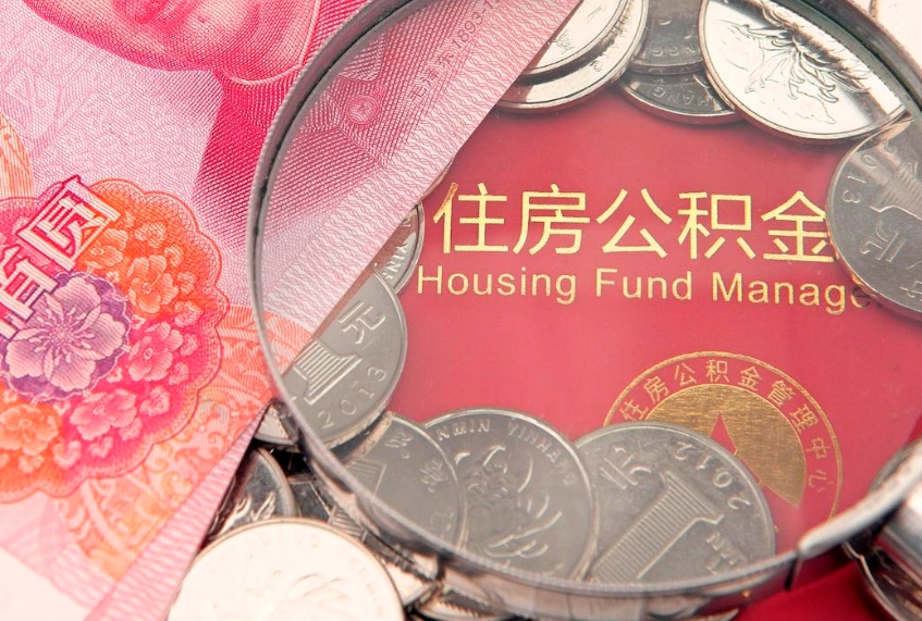 台山公积金为什么封存6个月才能取（为什么公积金封存六个月之后还是不能取出来）